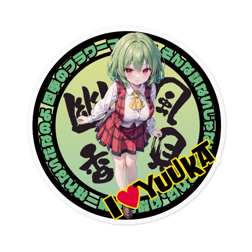 東方Project推活ステッカー 花映塚編 風見幽香②