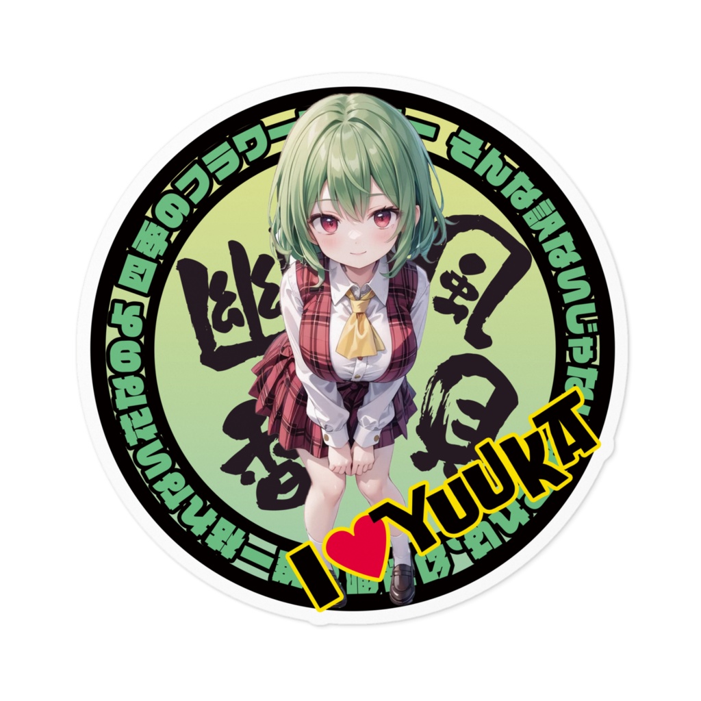 東方Project推活ステッカー 花映塚編　風見幽香③