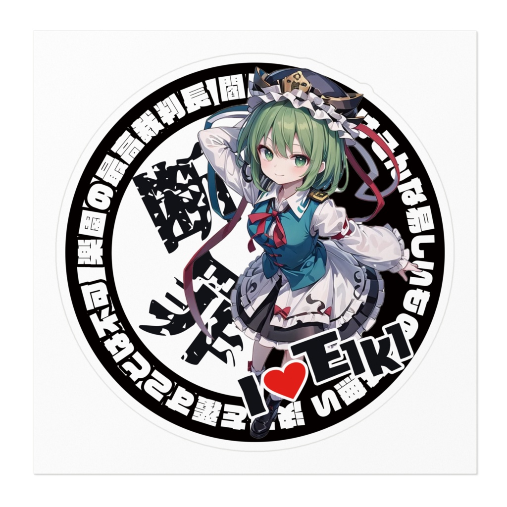 東方Project推活ステッカー 花映塚編 四季映姫・ヤマザナドゥ①