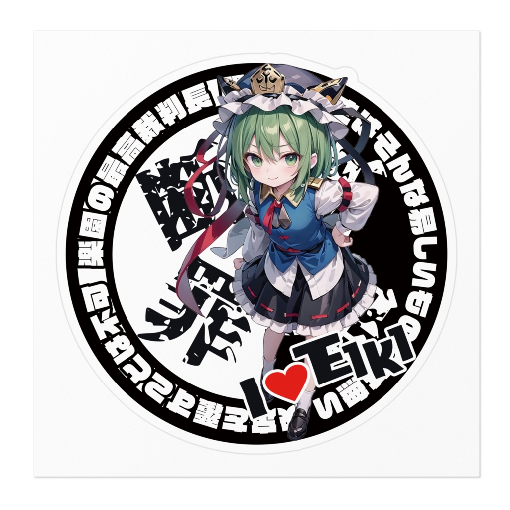 東方Project推活ステッカー 花映塚編 四季映姫・ヤマザナドゥ③