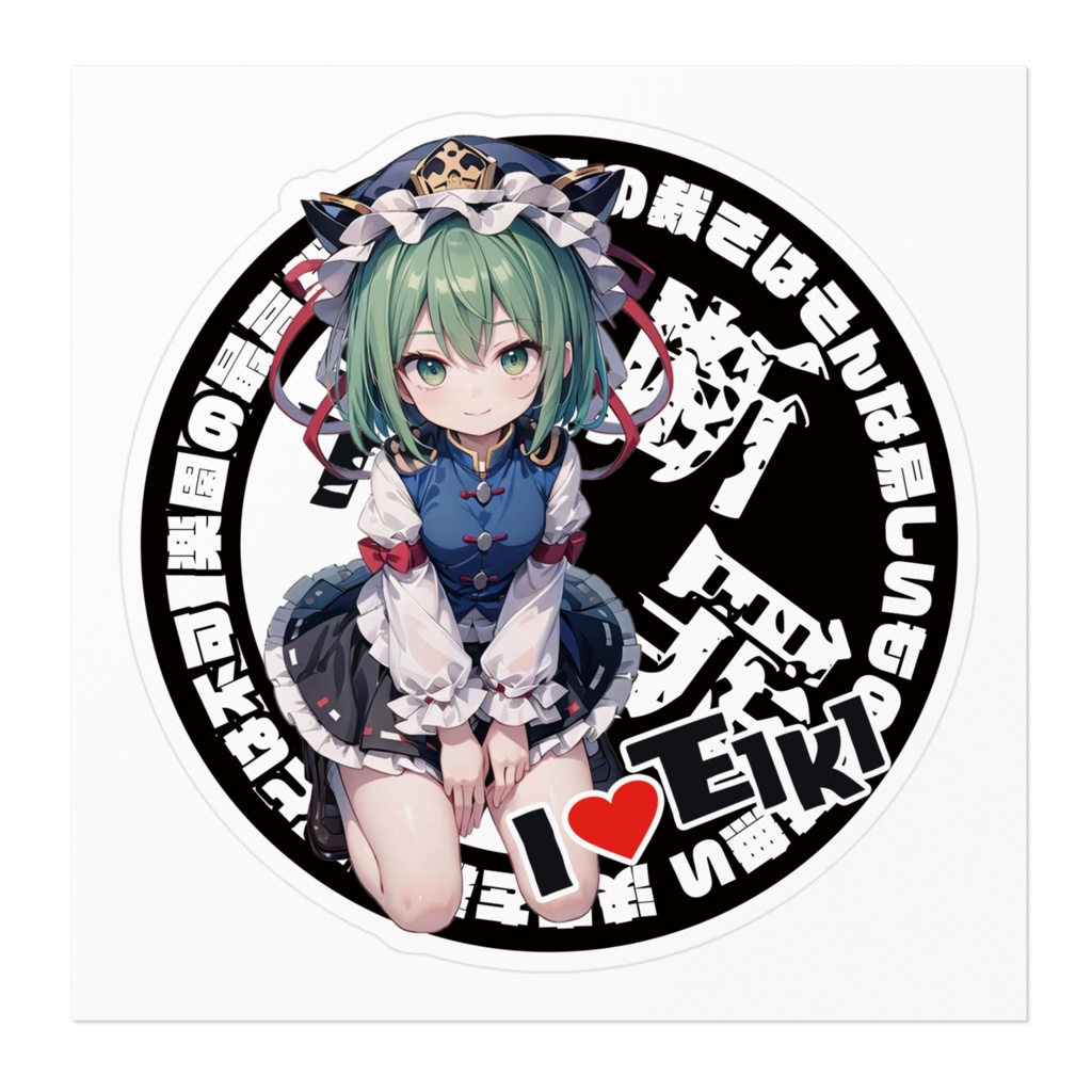 東方Project推活ステッカー 花映塚編 四季映姫・ヤマザナドゥ④