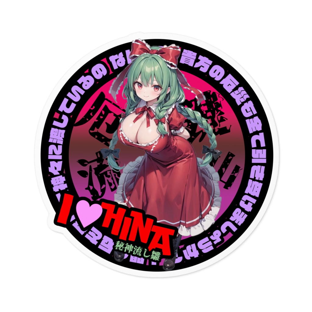 東方Project推活ステッカー 風神録編 鍵山雛①