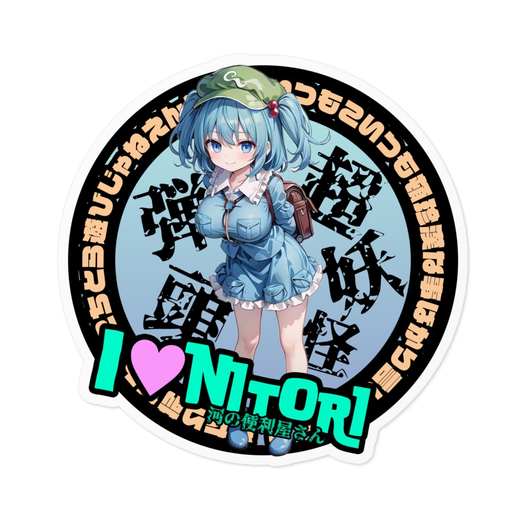 東方Project推活ステッカー 風神録編 河城にとり③