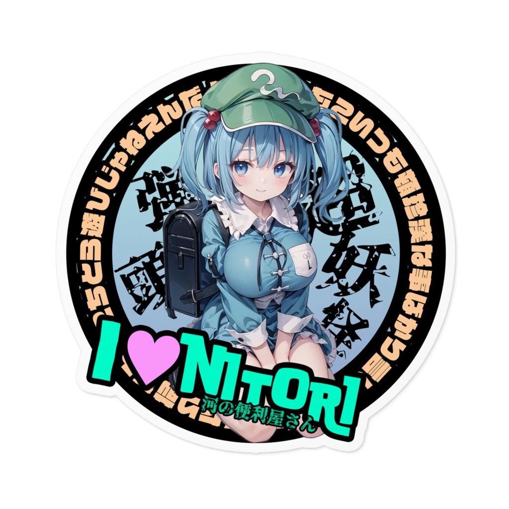 東方Project推活ステッカー 風神録編　河城にとり⑤