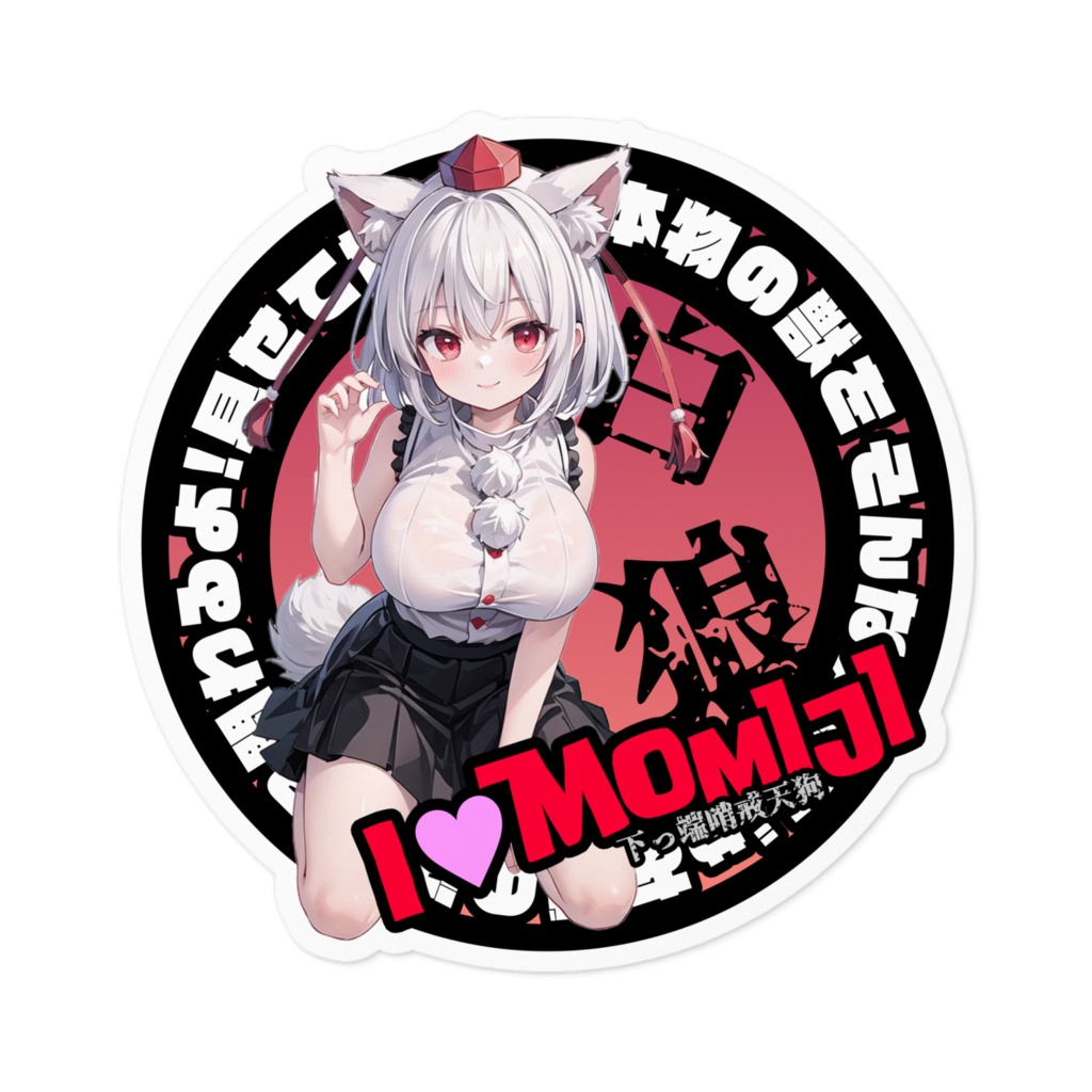 東方Project推活ステッカー 風神録編 犬走椛④