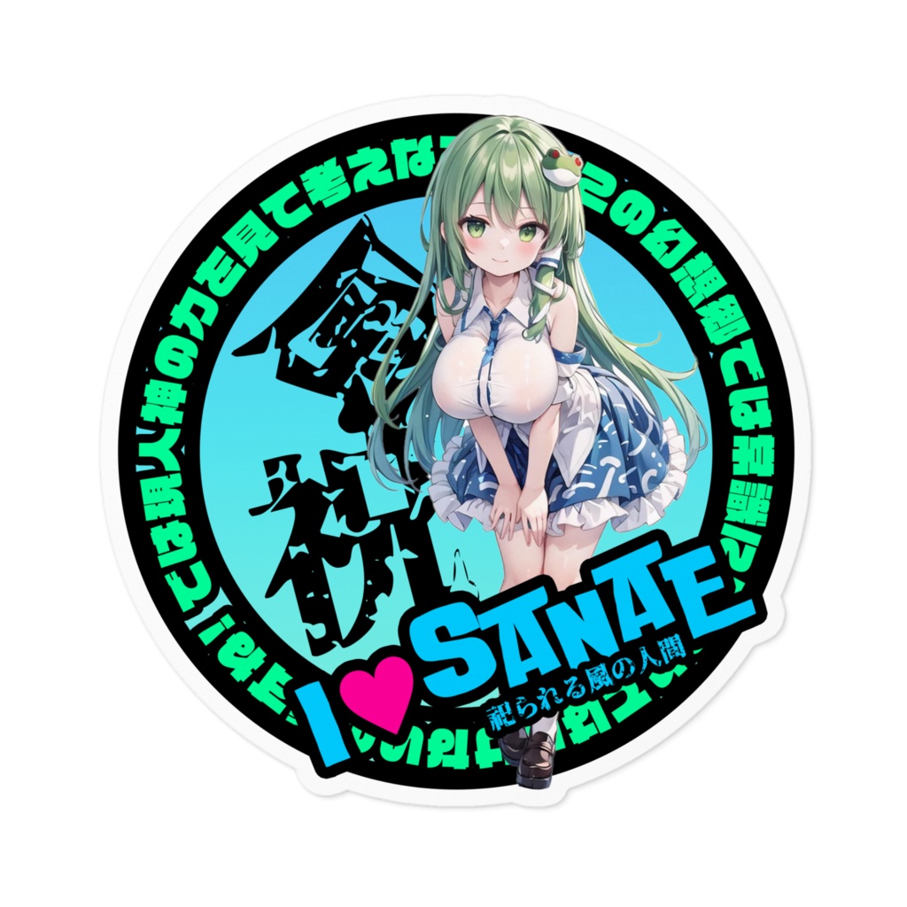 東方Project推活ステッカー 風神録編　東風谷早苗①