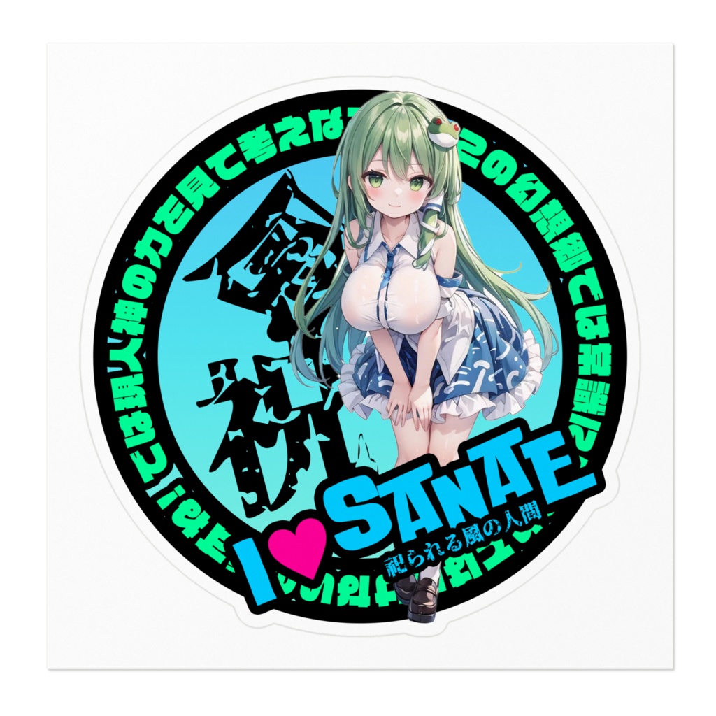 東方Project推活ステッカー 風神録編 東風谷早苗①