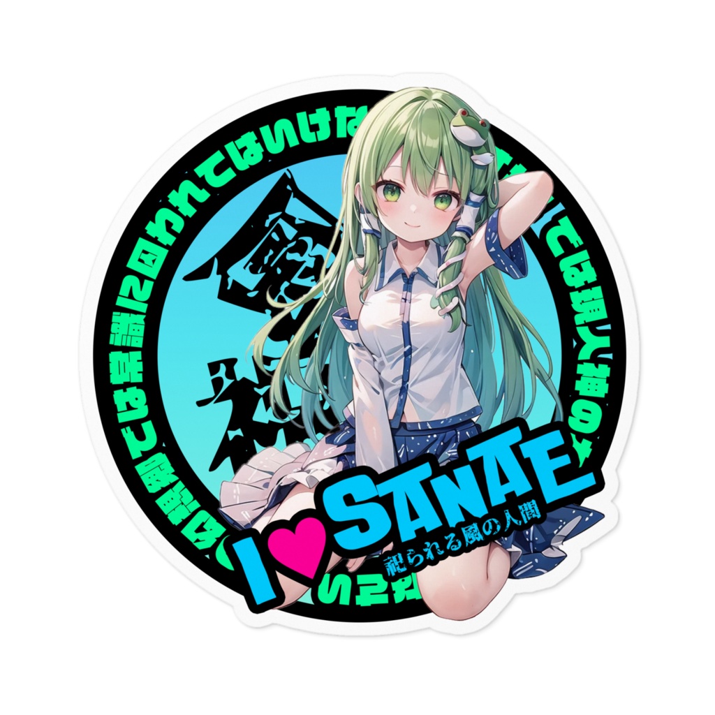 東方Project推活ステッカー 風神録編　東風谷早苗④