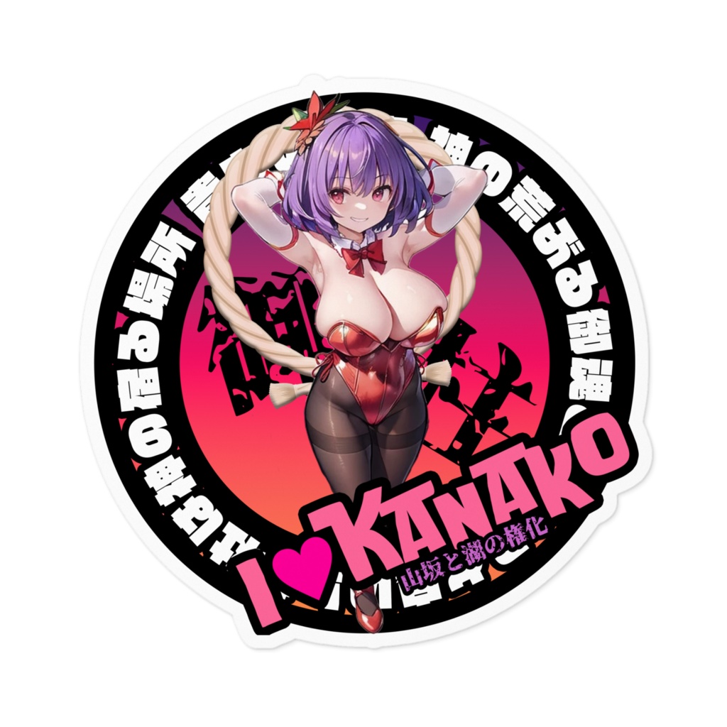 東方Project推活ステッカー 風神録編 八坂神奈子④