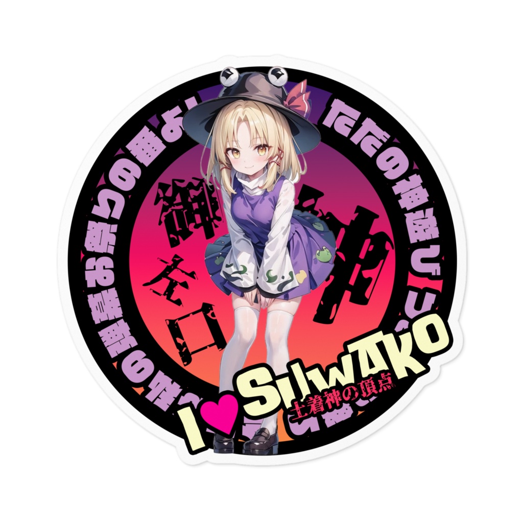 東方Project推活ステッカー 風神録編 洩矢諏訪子③