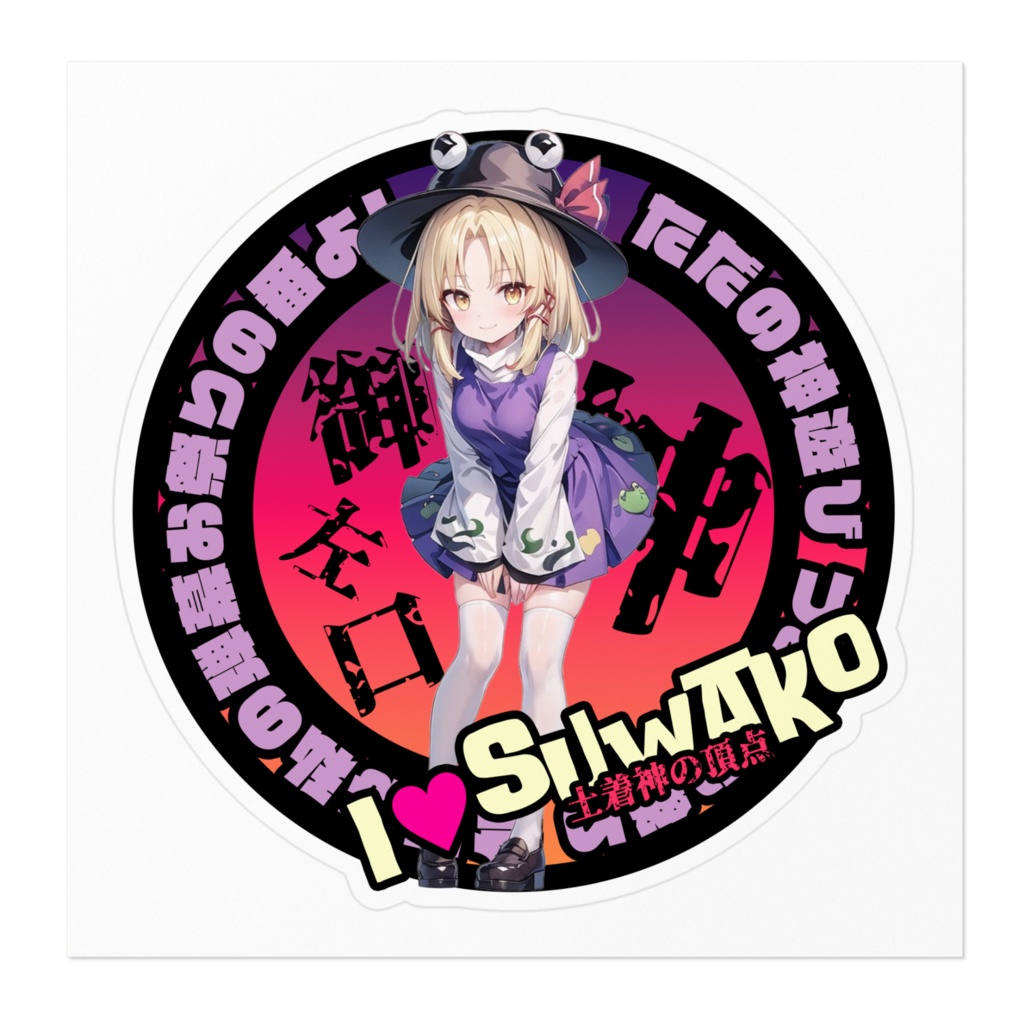 東方Project推活ステッカー 風神録編 洩矢諏訪子③
