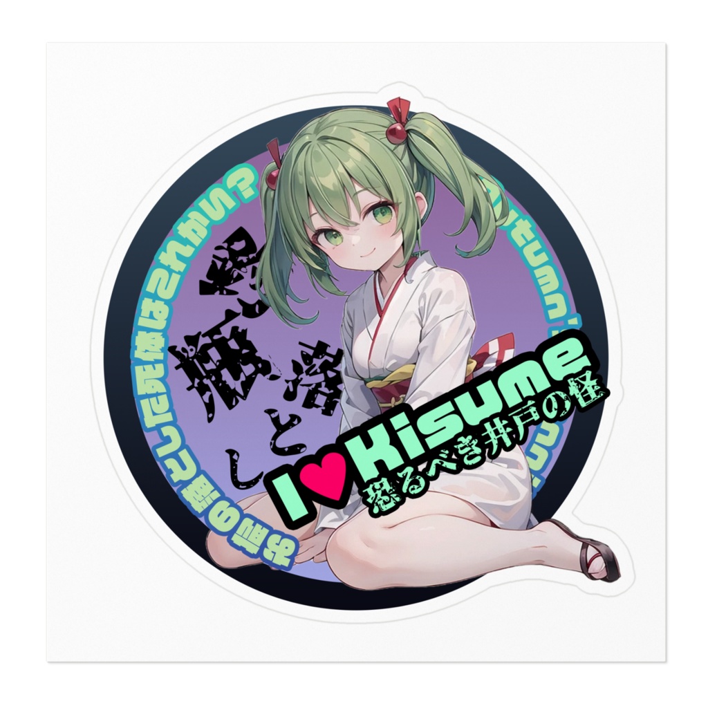 東方Project推活ステッカー 地霊殿編 キスメ①