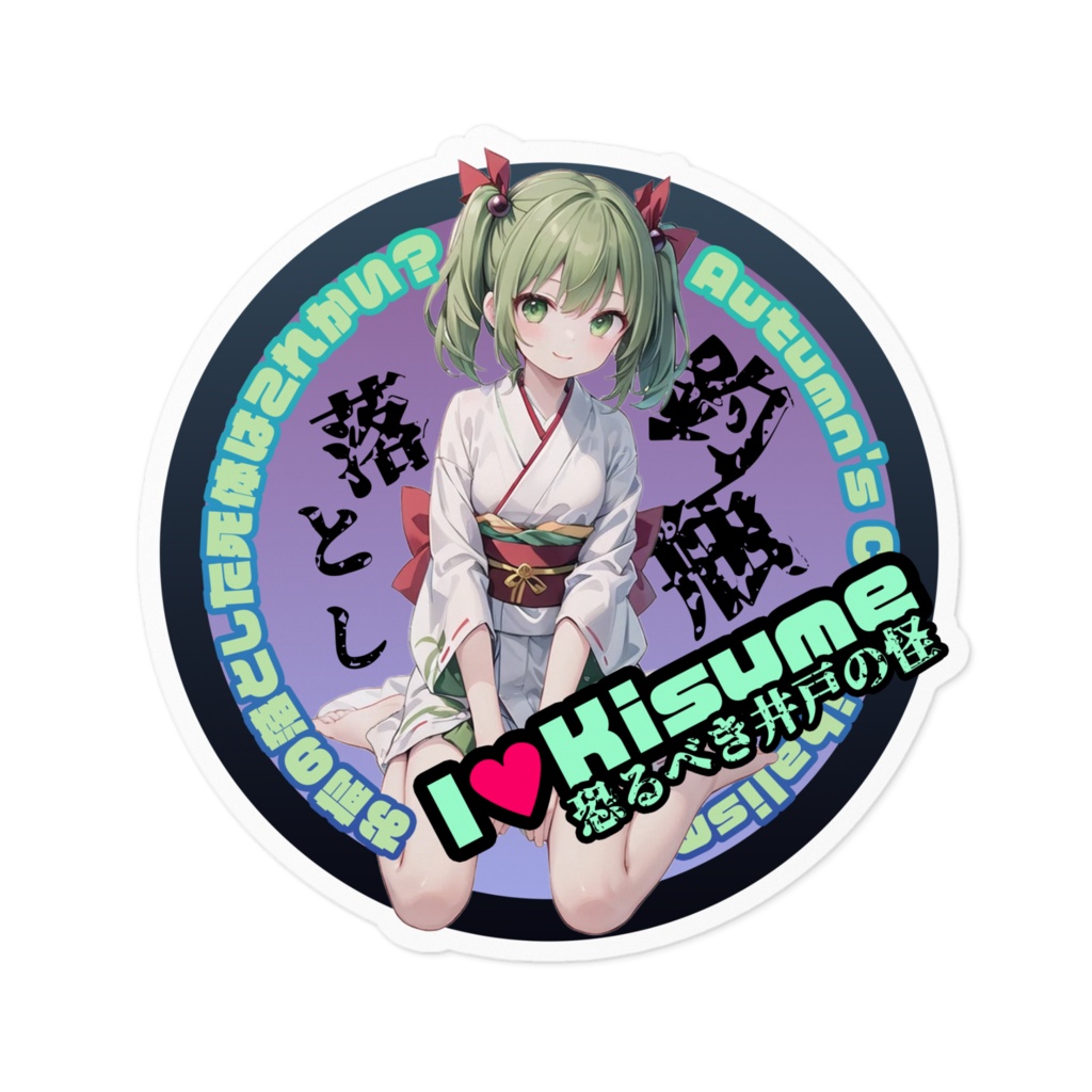 東方Project推活ステッカー 地霊殿編 キスメ②