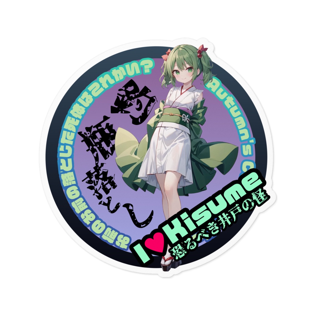 東方Project推活ステッカー 地霊殿編 キスメ③