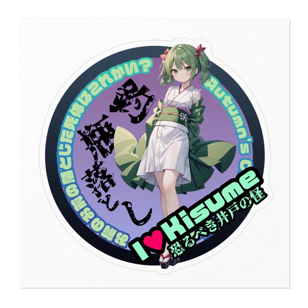 東方Project推活ステッカー 地霊殿編 キスメ③