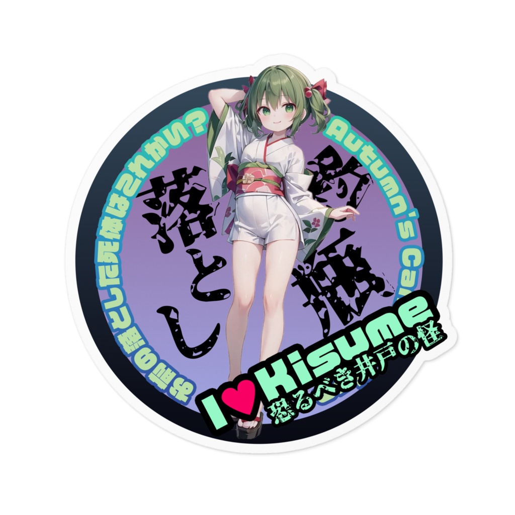 東方Project推活ステッカー 地霊殿編 キスメ④