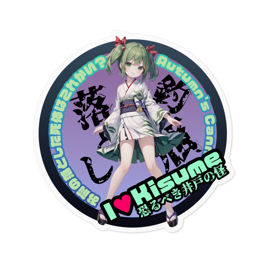 東方Project推活ステッカー 地霊殿編　キスメ⑤