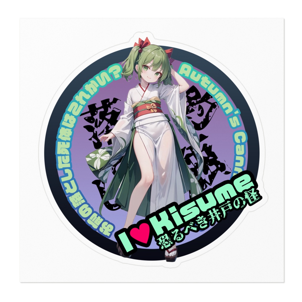 東方Project推活ステッカー 地霊殿編 キスメ⑥