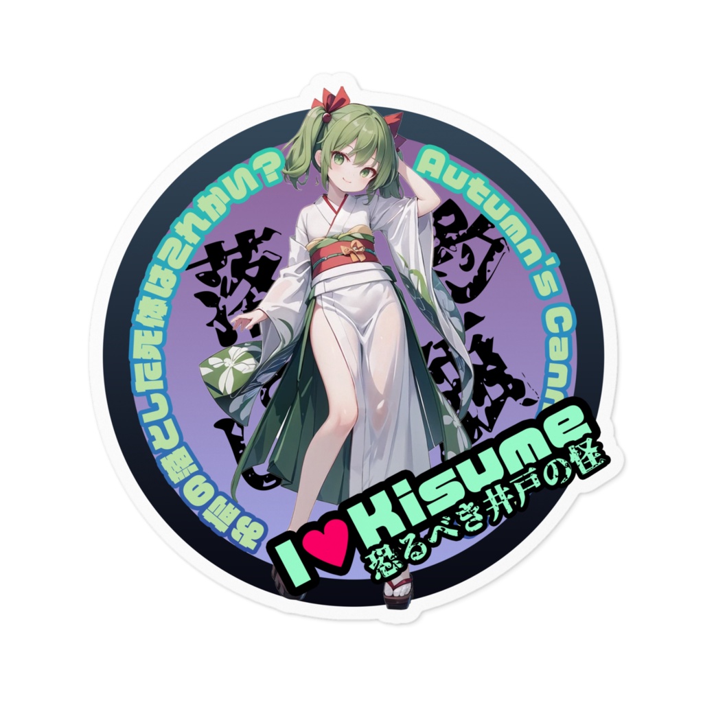 東方Project推活ステッカー 地霊殿編　キスメ⑥