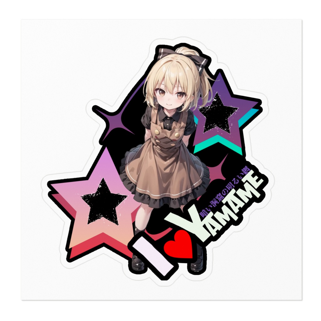 東方Project推活ステッカー 地霊殿編 黒谷ヤマメ①