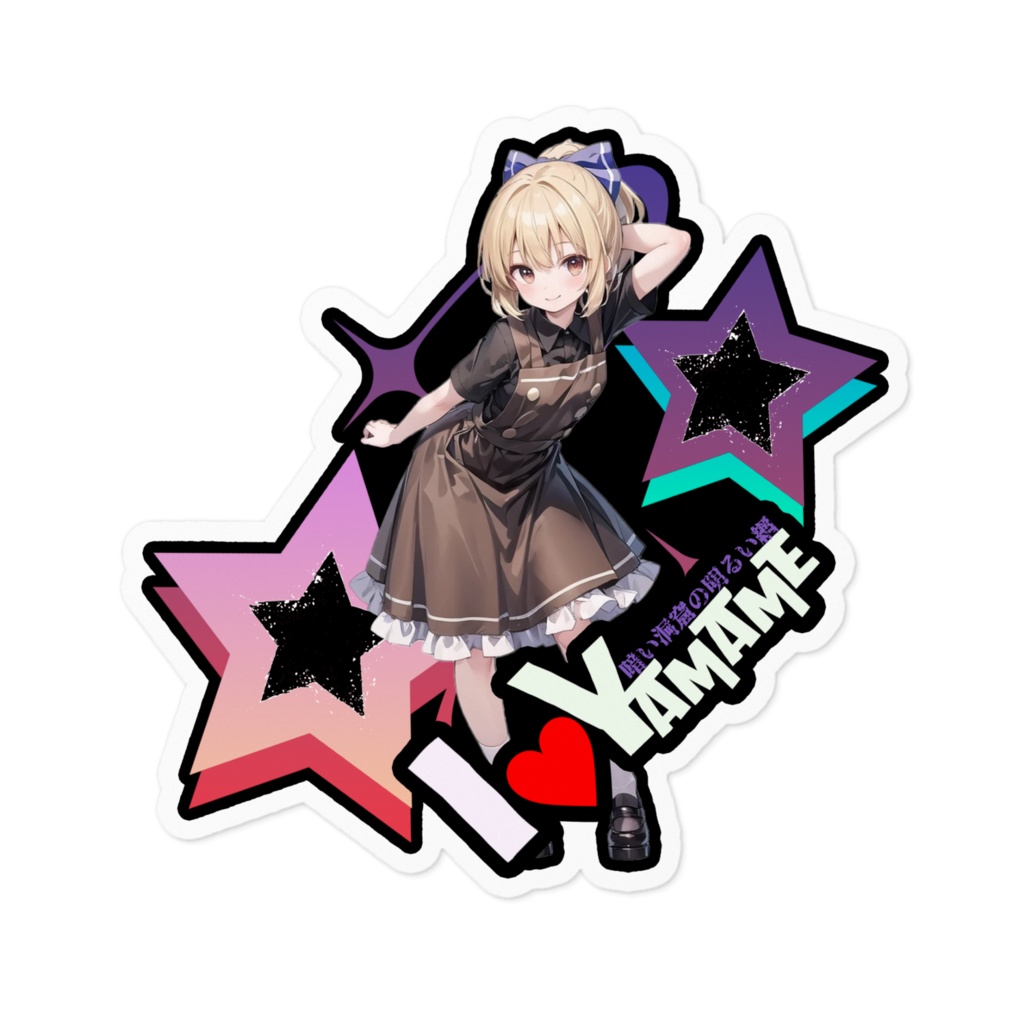 東方Project推活ステッカー 地霊殿編 黒谷ヤマメ②