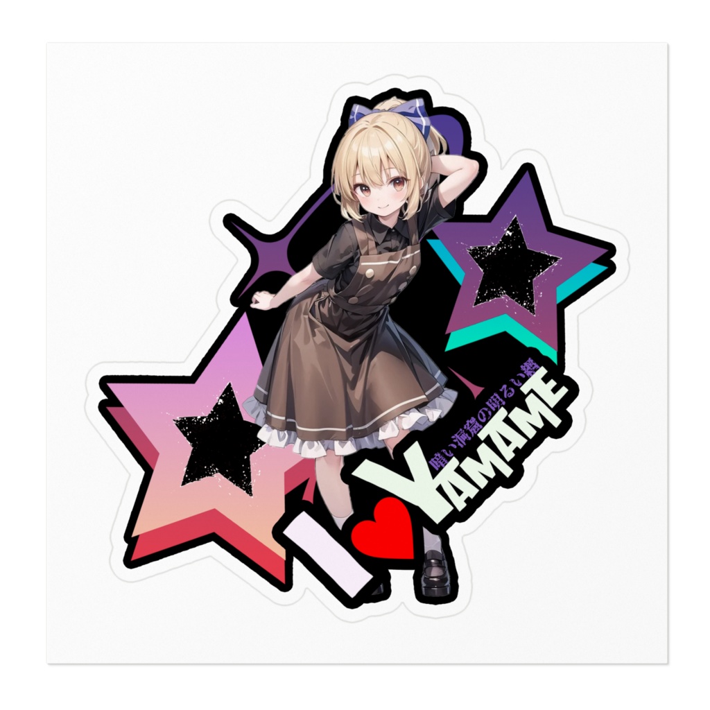 東方Project推活ステッカー 地霊殿編 黒谷ヤマメ②