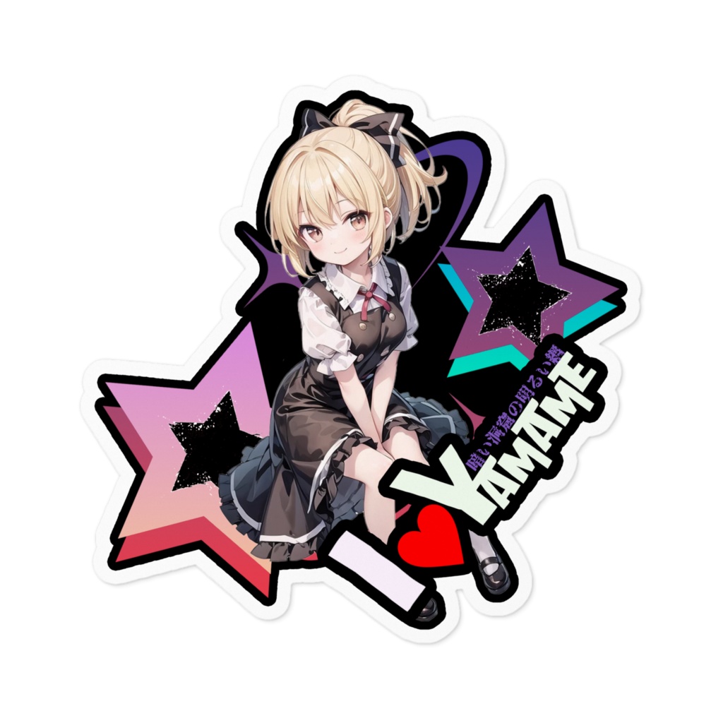 東方Project推活ステッカー 地霊殿編 黒谷ヤマメ③