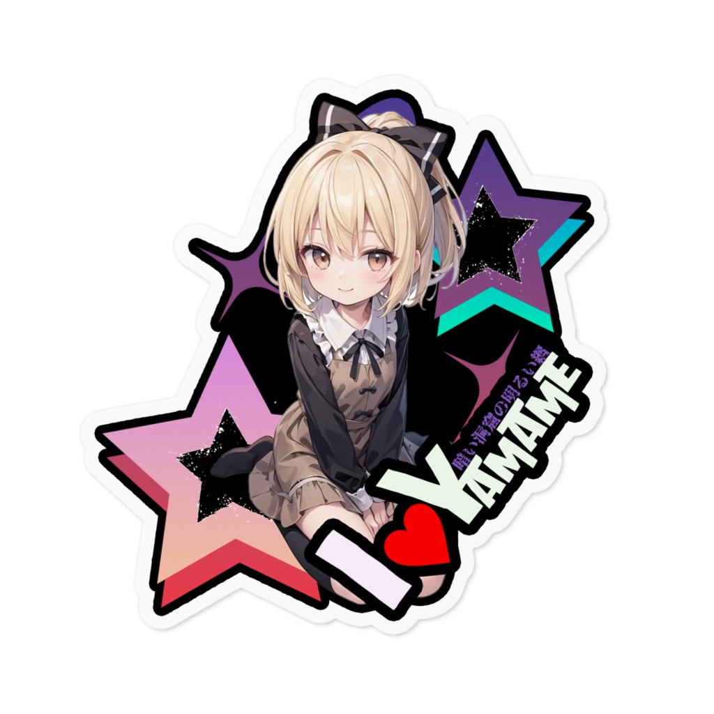 東方Project推活ステッカー 地霊殿編 黒谷ヤマメ④