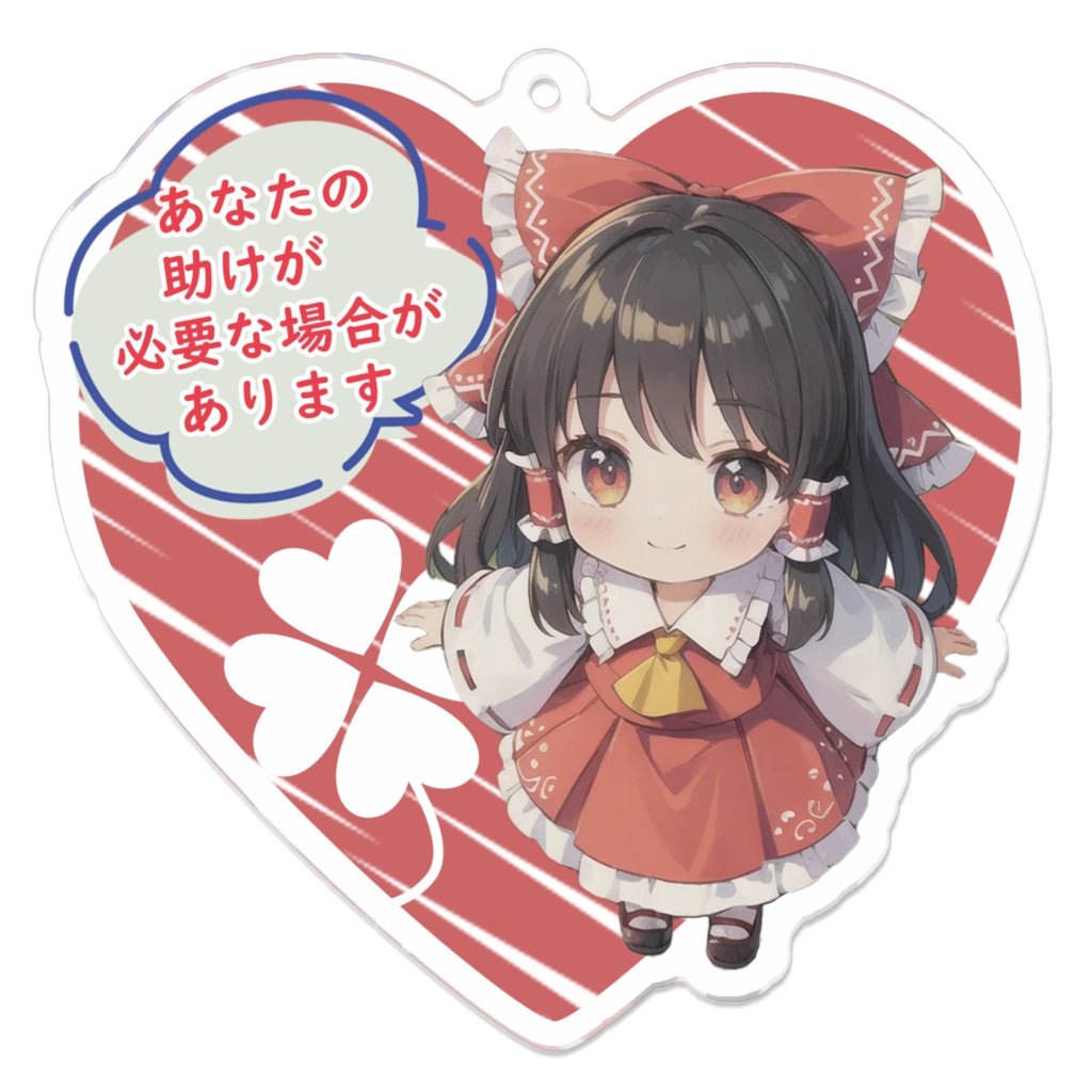 東方Projectヘルプマークアクリルキーホルダー 博麗霊夢