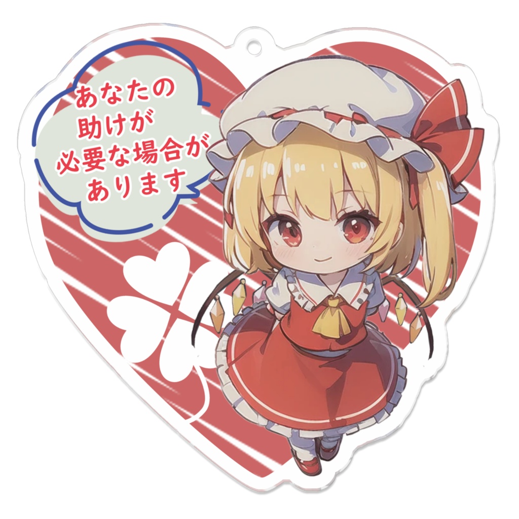 東方Projectヘルプマークアクリルキーホルダー フランドール・スカーレット