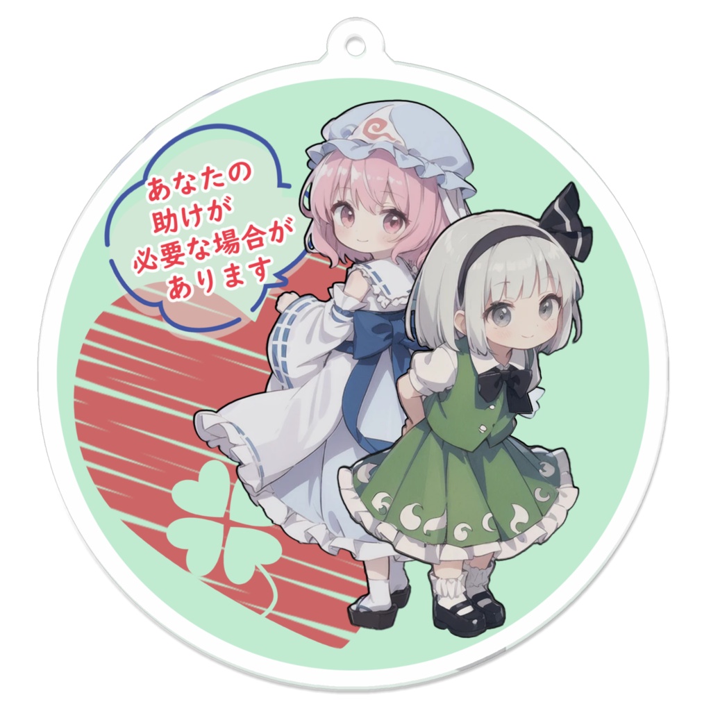 東方Projectヘルプマークアクリルキーホルダー 幽々子&妖夢