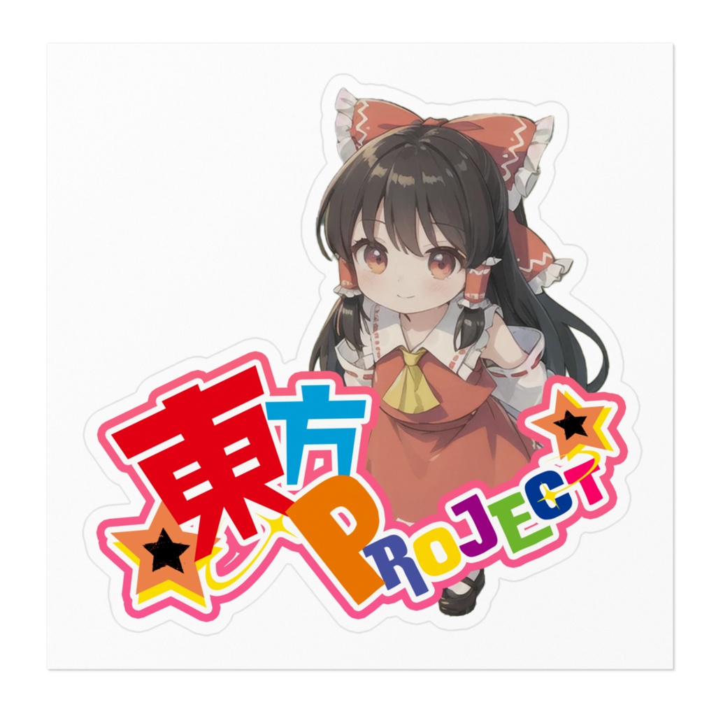 東方Projectちびきゃらステッカー 博麗霊夢①