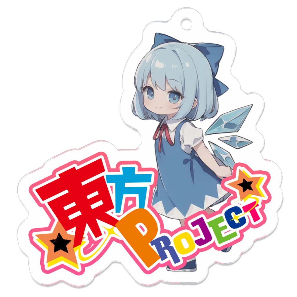 東方Projectちびきゃらアクリルキーホルダー チルノ①