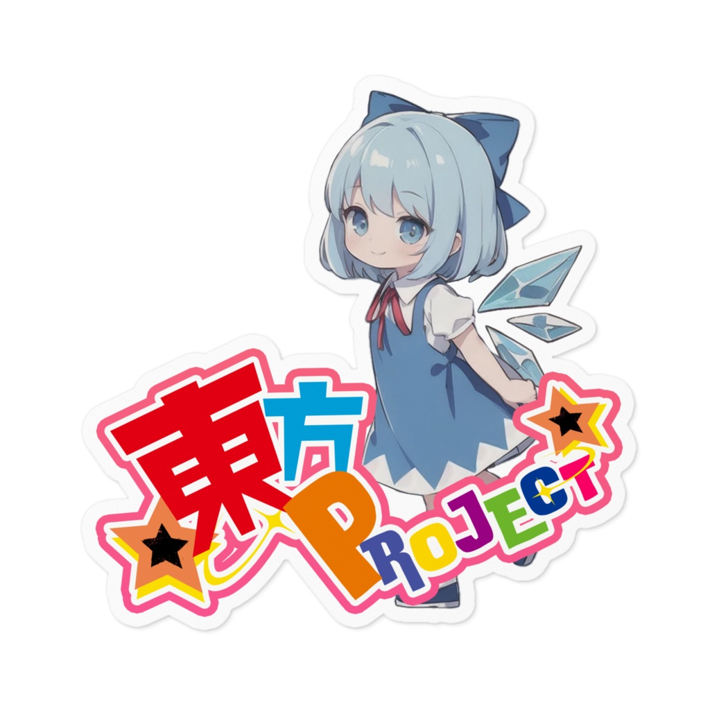 東方Projectちびきゃらステッカー チルノ①