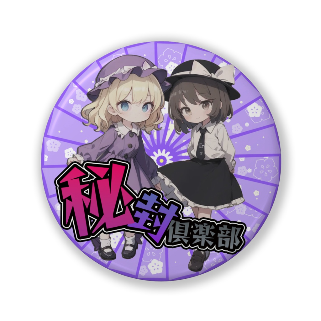 秘封倶楽部ちびきゃら缶バッチ メリー&蓮子