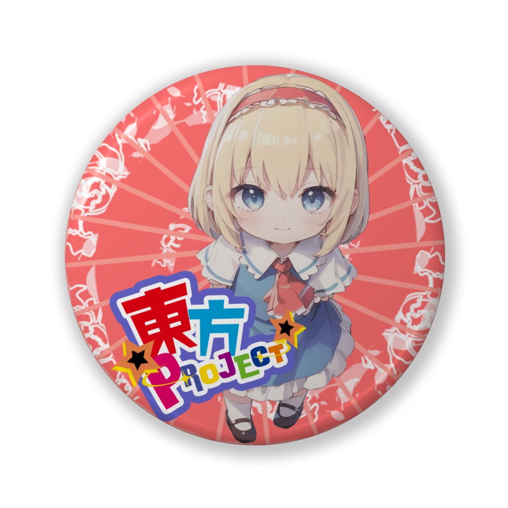 東方Projectちびきゃら缶バッチ アリス・マーガトロイド①