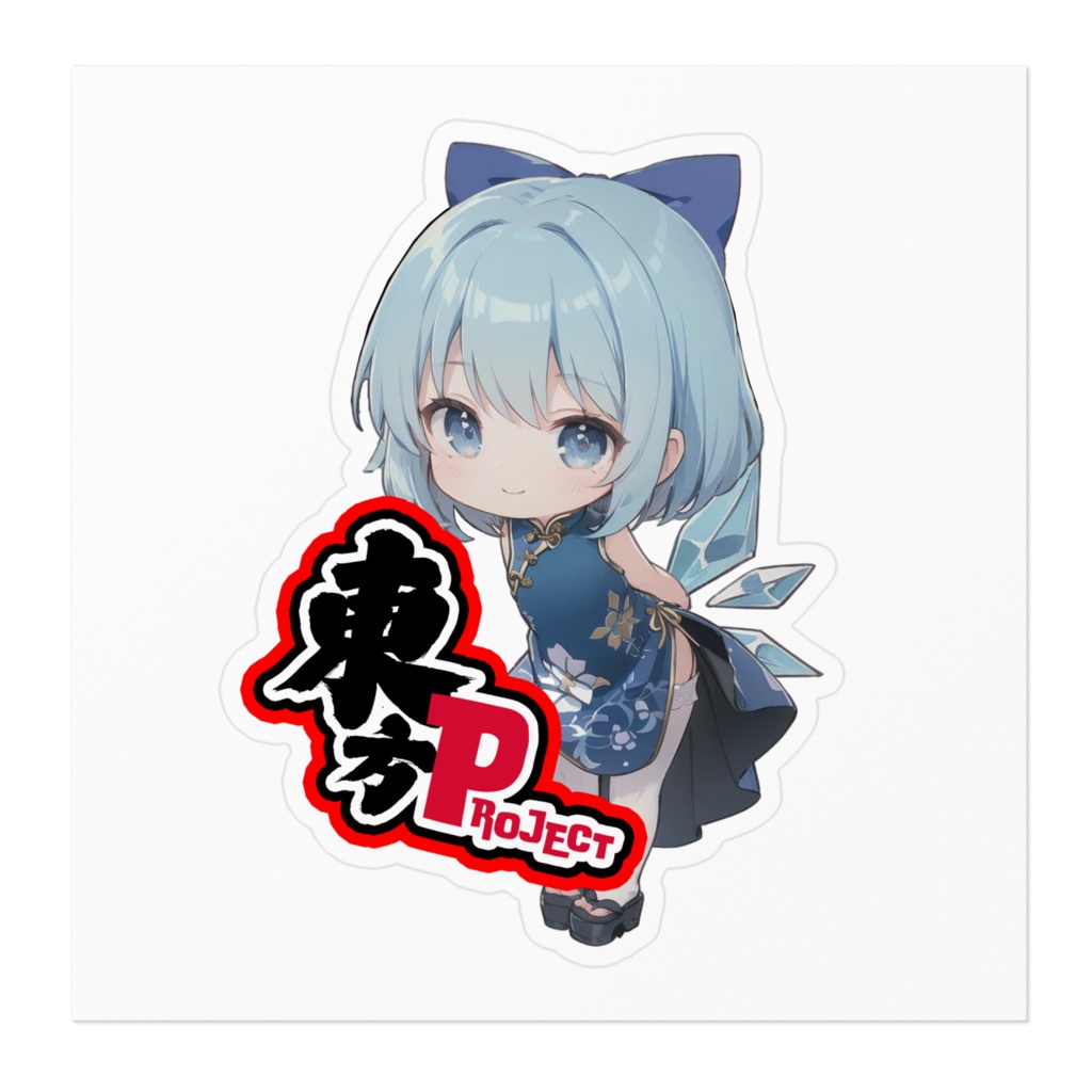 東方Projectチャイナちびステッカー チルノ②ver.1