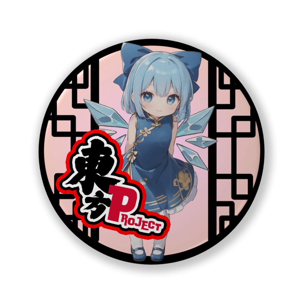 東方Projectチャイナちび缶バッチ チルノ③
