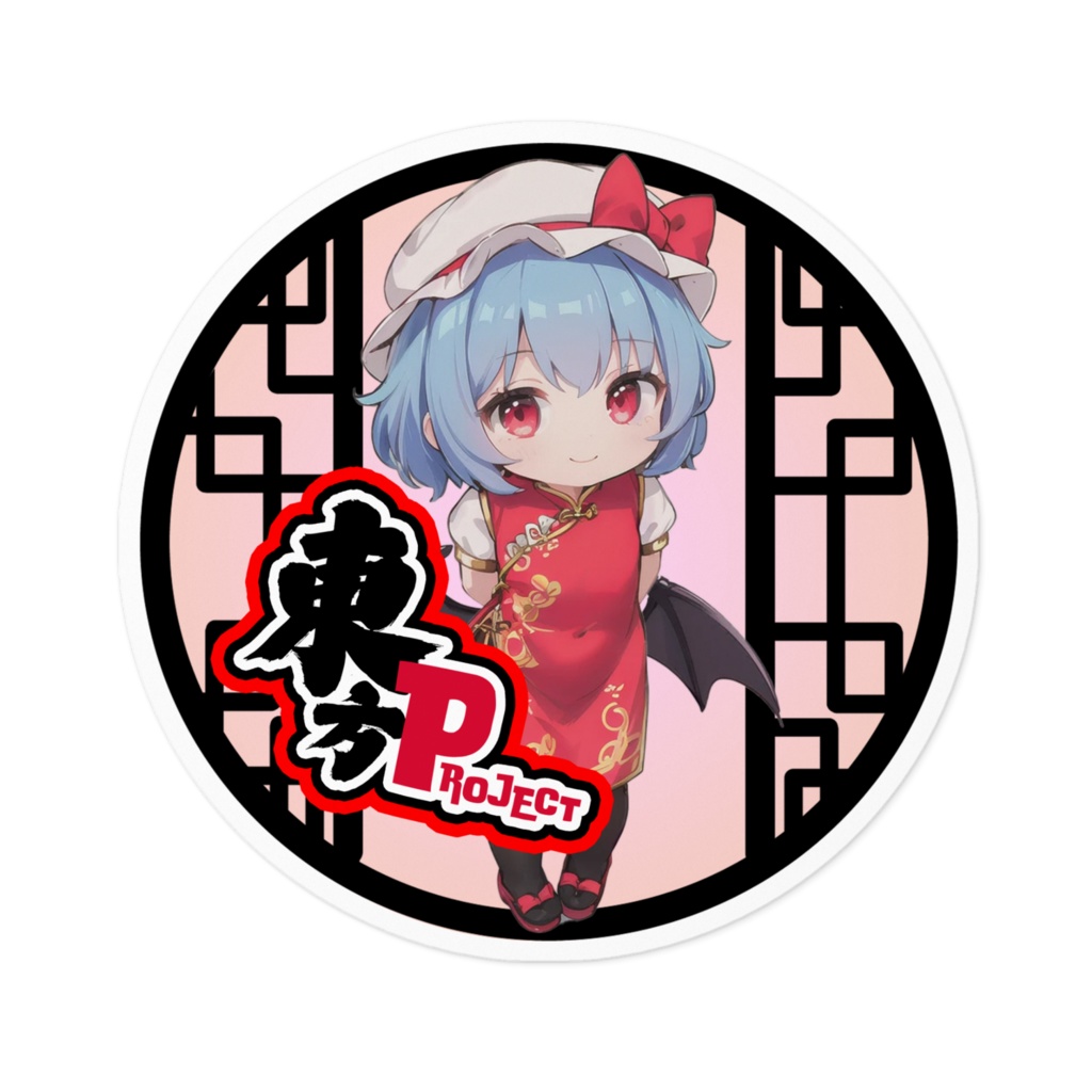 東方Projectチャイナちびステッカー レミリア・スカーレット③ ver.2