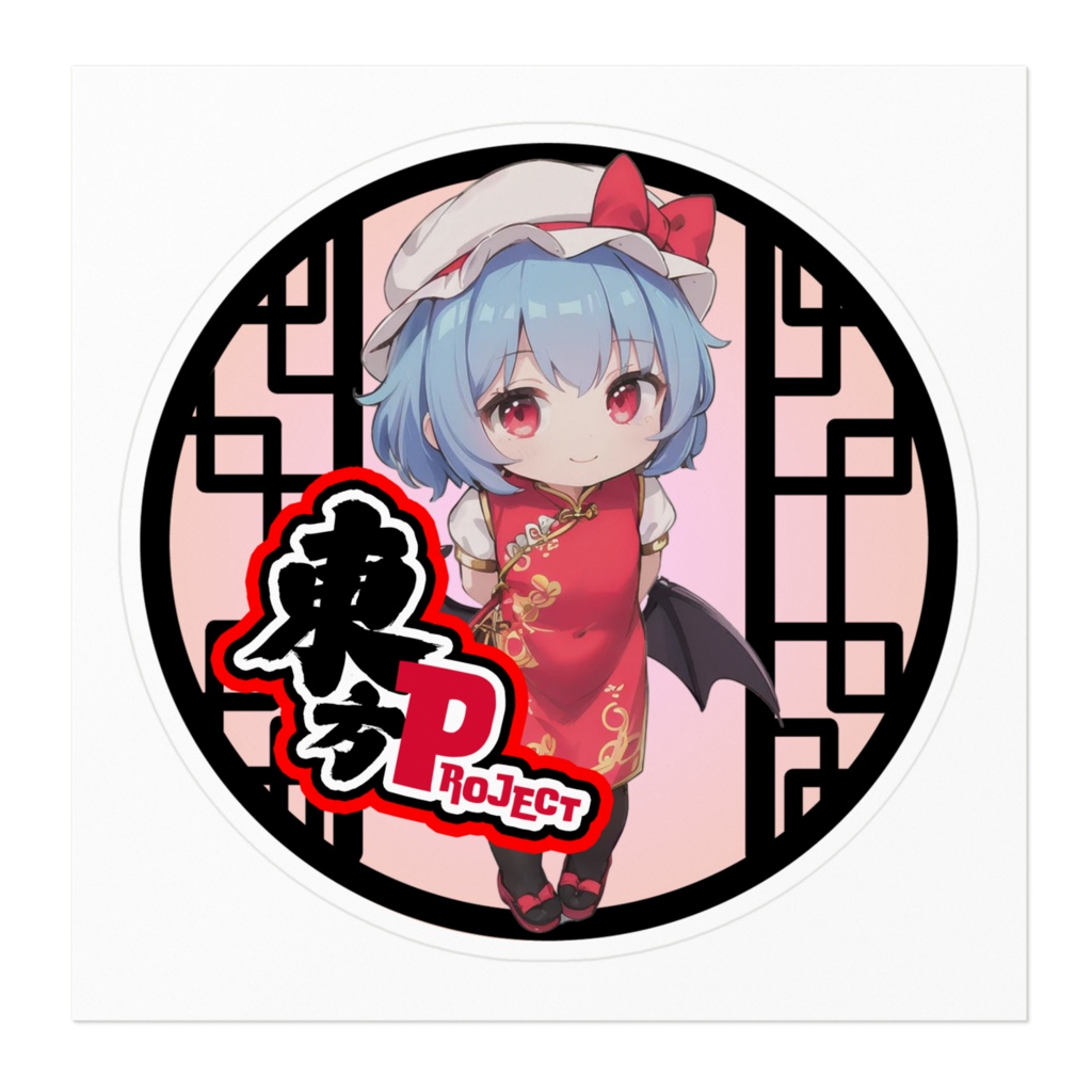 東方Projectチャイナちびステッカー レミリア・スカーレット③ ver.2