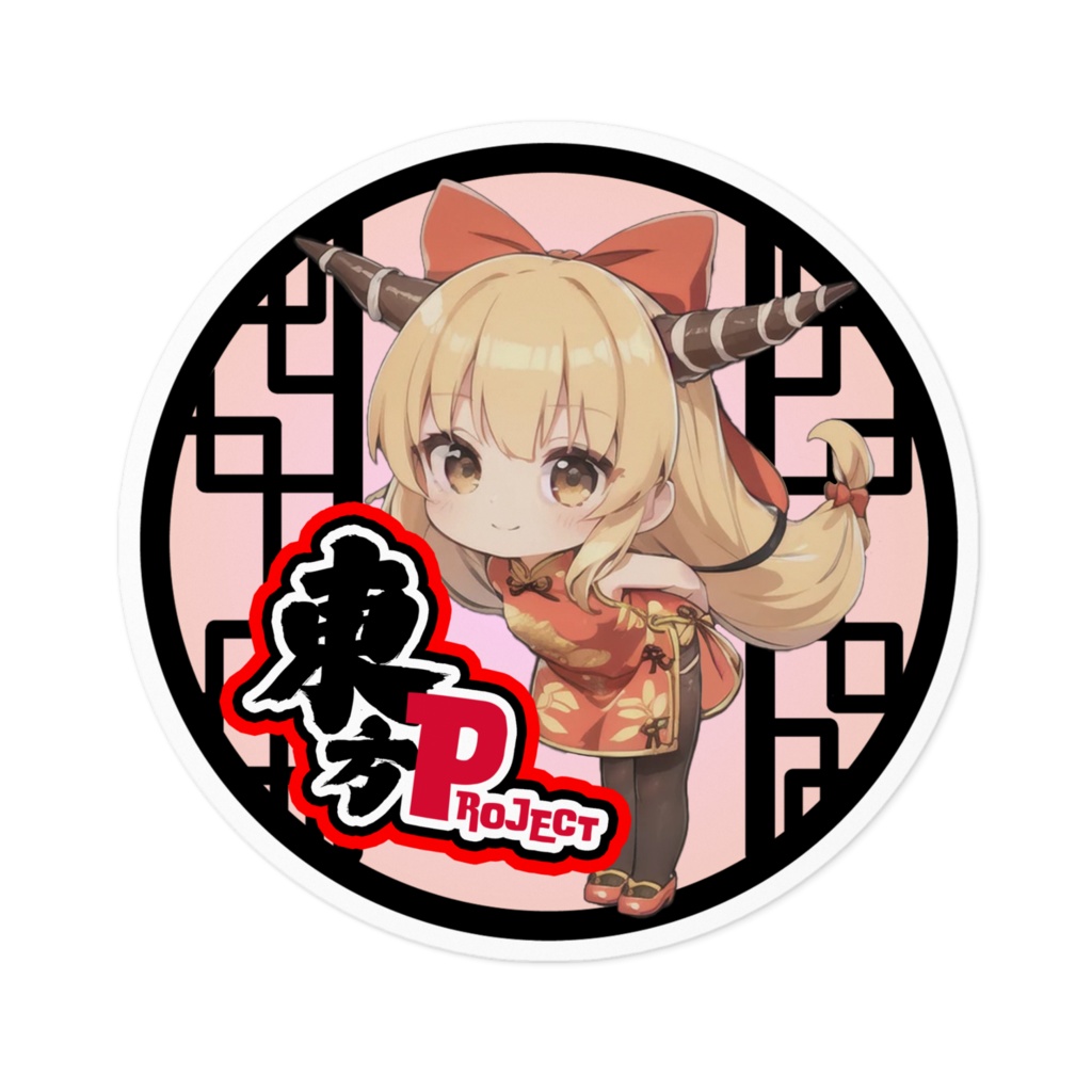 東方Projectチャイナちびステッカー 伊吹萃香①ver2