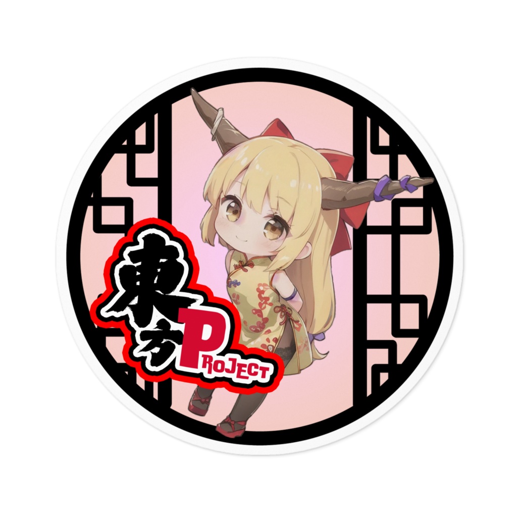 東方Projectチャイナちびステッカー 伊吹萃香②ver2