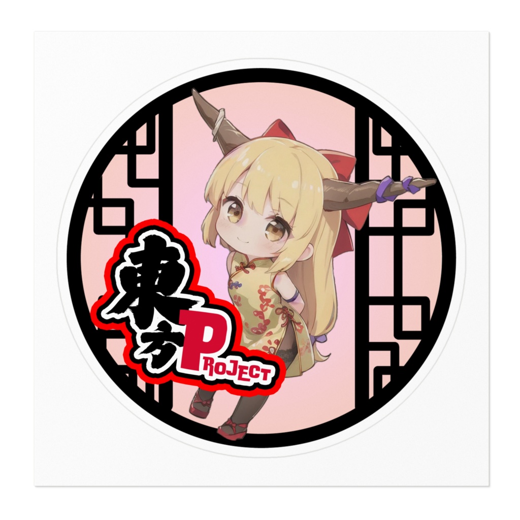 東方Projectチャイナちびステッカー 伊吹萃香②ver2
