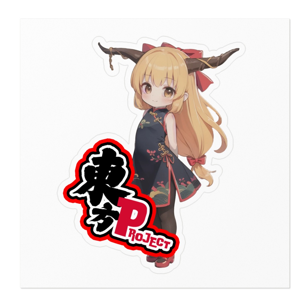 東方Projectチャイナちびステッカー 伊吹萃香③ver1