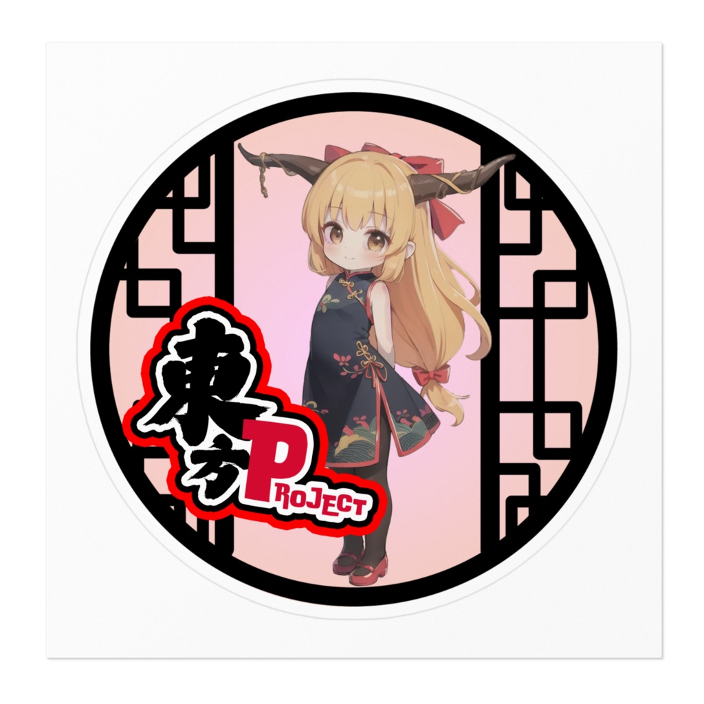 東方Projectチャイナちびステッカー 伊吹萃香③ver2