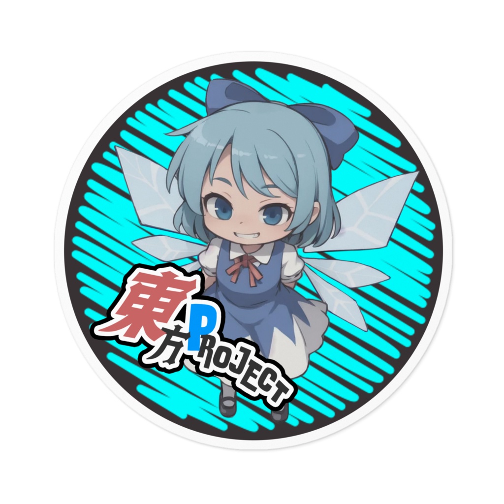 東方Projectステッカー チルノ①ver.2