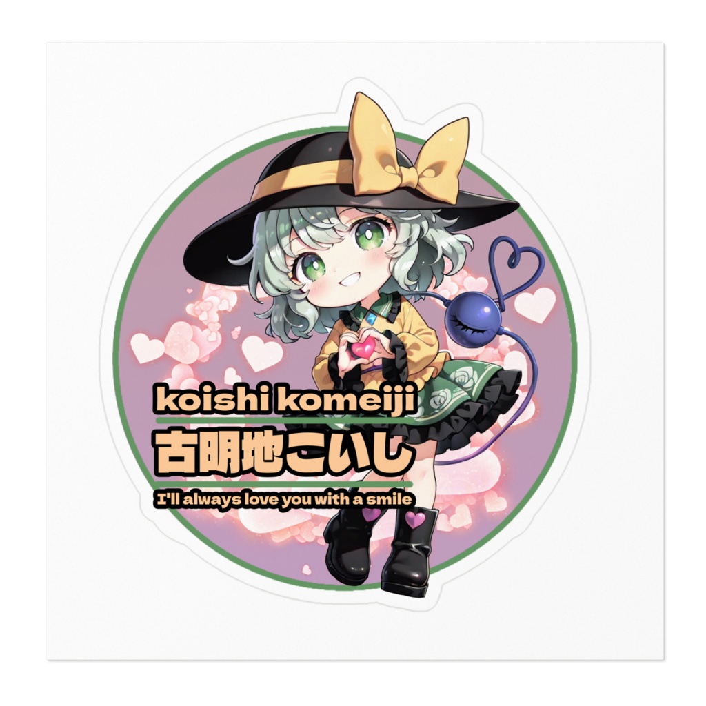 東方ProjectSMILEステッカー 古明地こいし④