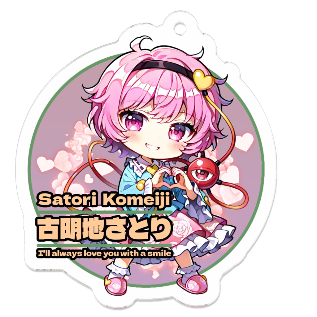 東方ProjectSMILEキーホルダー 古明地さとり④