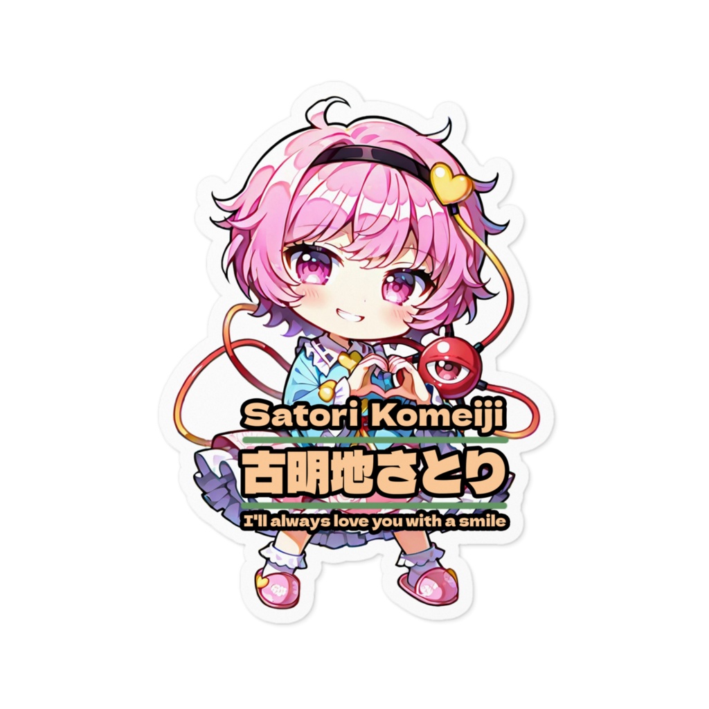 東方ProjectSMILEステッカー 古明地さとり①