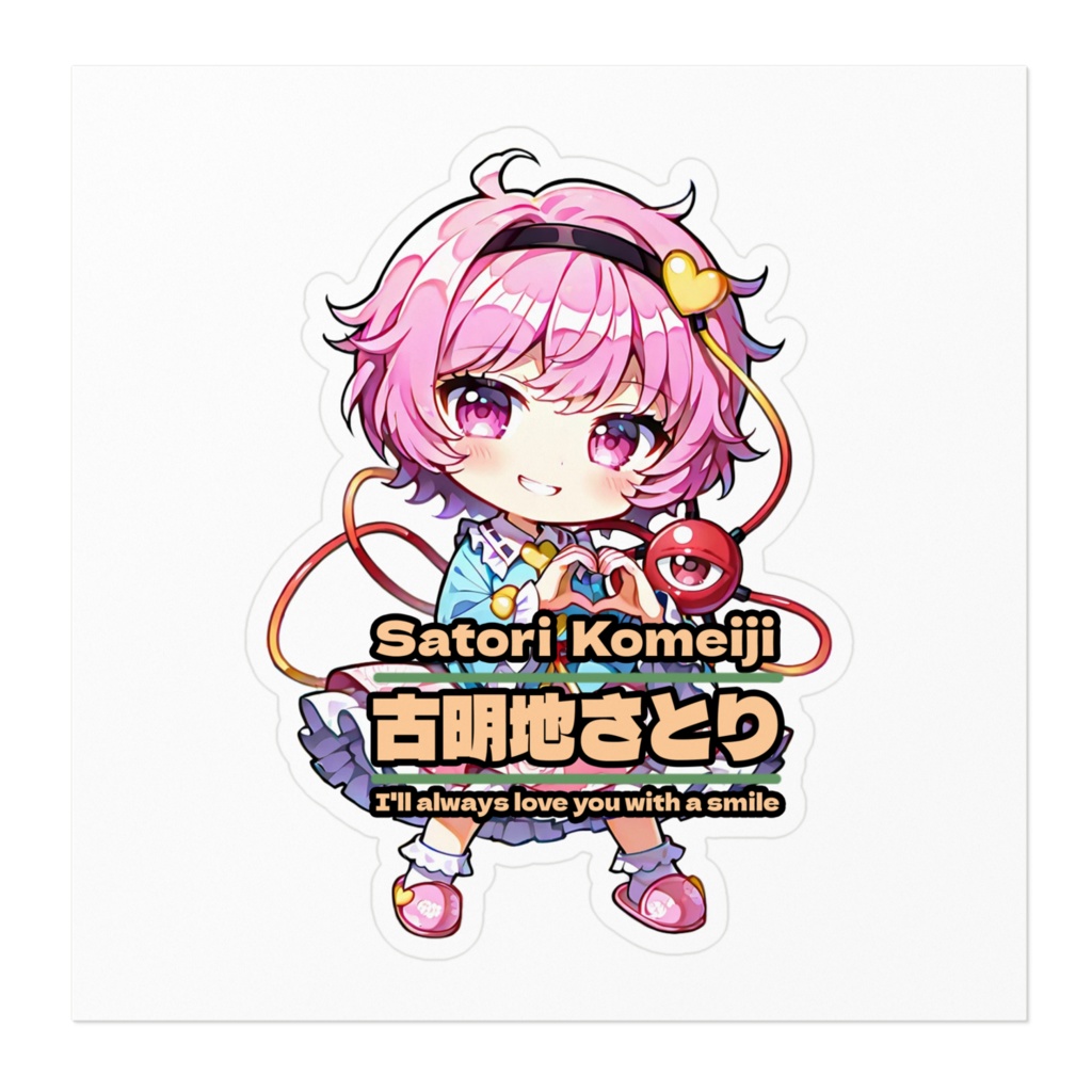 東方ProjectSMILEステッカー 古明地さとり①